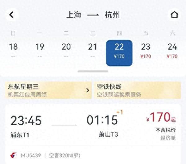 上海去杭州可以坐飞机了 票价只要170元！